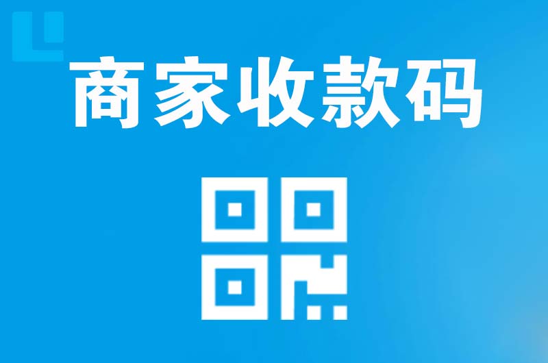 老河口拉卡拉商家收款码